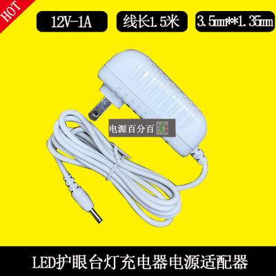 DELI得力led台灯控制装置GCF312N-1210H充电器线电源适配器12V1A