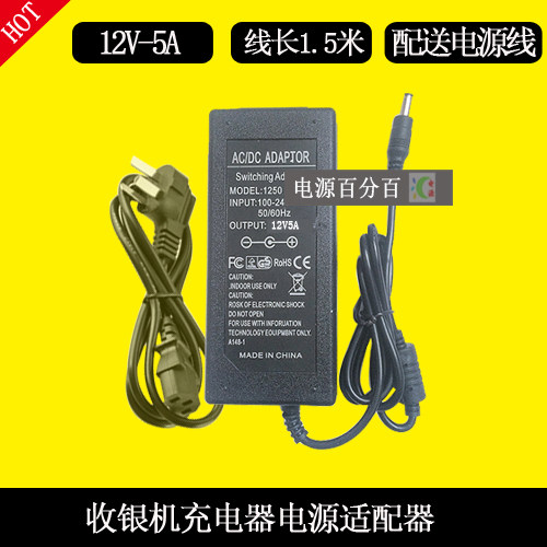 DAJING大井收款机打印机电源适配器线DJ-120500-SA充电器线12V5A
