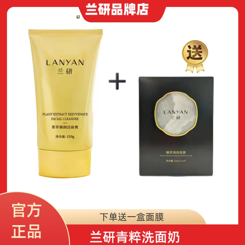 兰研正品控油下单大礼包洗面奶