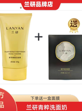 兰研正品控油下单大礼包洗面奶