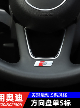 奥迪Q5L/A5/A4L/Q7/RS/S/S4运动标贴中控档位方向盘S贴标内饰改装