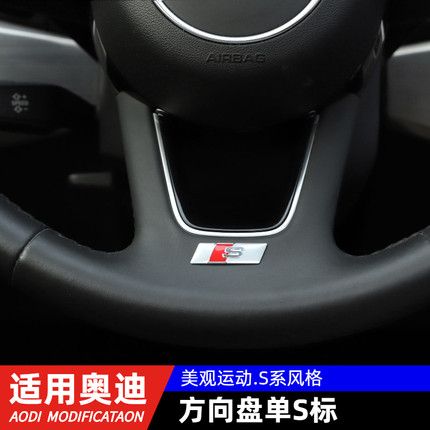 奥迪Q5L/A5/A4L/Q7/RS/S/S4运动标贴中控档位方向盘S贴标内饰改装