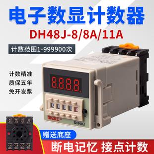 8A11A停电断电记忆220V 24V12V 数显电子预置计数器继电器DH48J