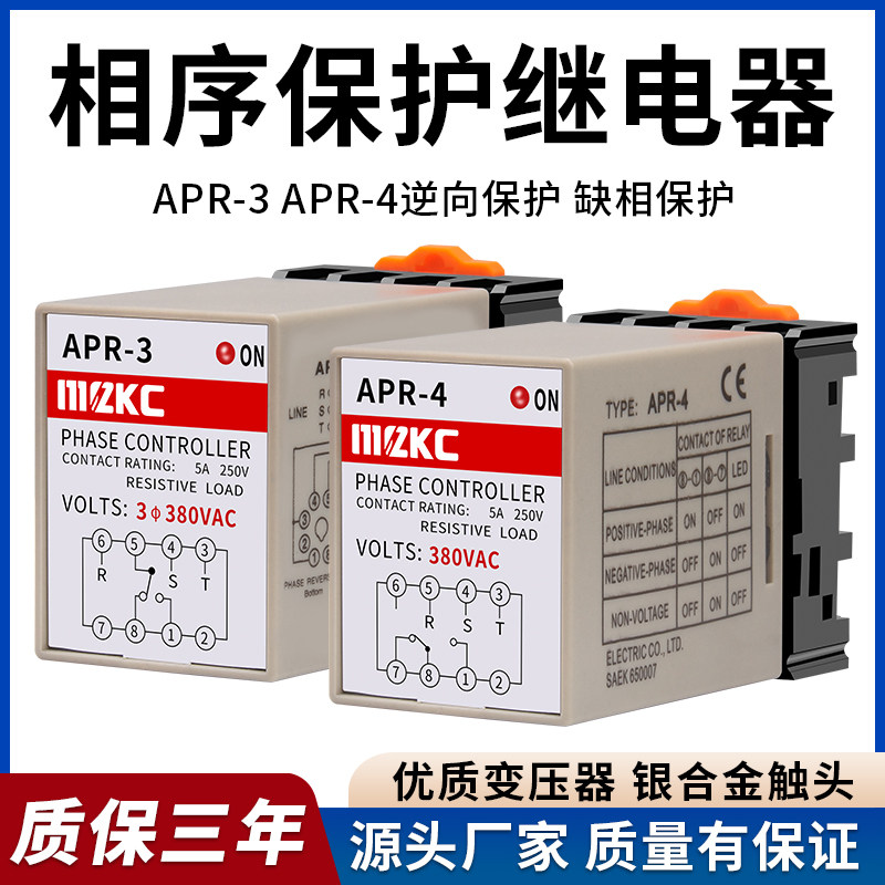 APR-3相序错相保护继电器