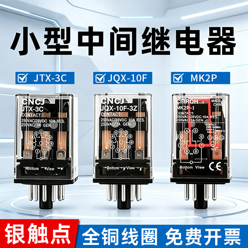 MK2P-1圆8脚电磁中间继电器JQX-10F小型JTX-2C通用型JTX-3C MK3P
