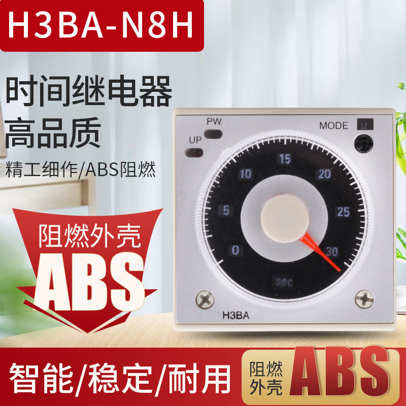 特价包邮 指针式时间继电器H3BA-N8H瞬动延时AC220V 24V 8脚