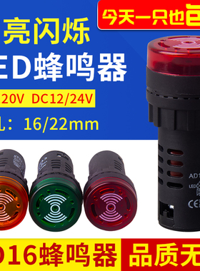 LED带灯AD16-22sm闪光蜂鸣器交直流220V断续响亮声光报警器
