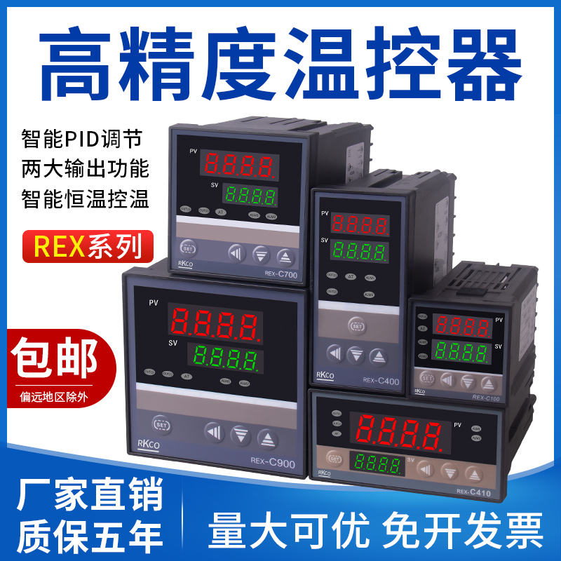 数显智能温控仪REX-C100-C400-C700温控器恒温控表开关温度控制器