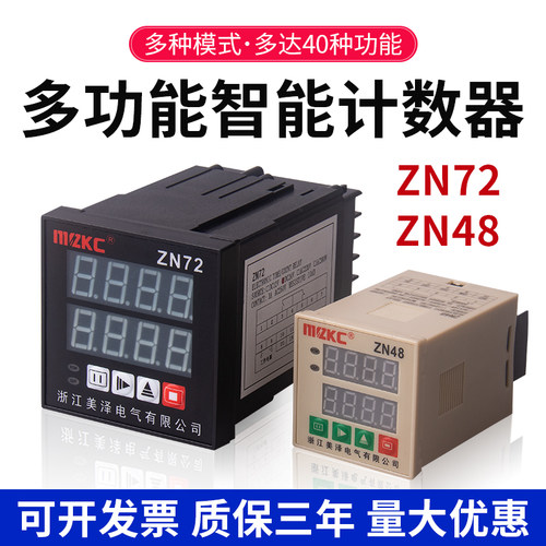 多功能计数器zn48时间转速表