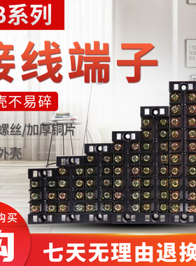 接线端子TB-2503 04 05 06 08 10 12位通用台 排 板连接器铜25A