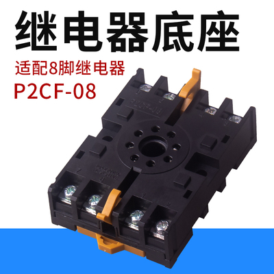 温控表时间继电器底座P2CF-08