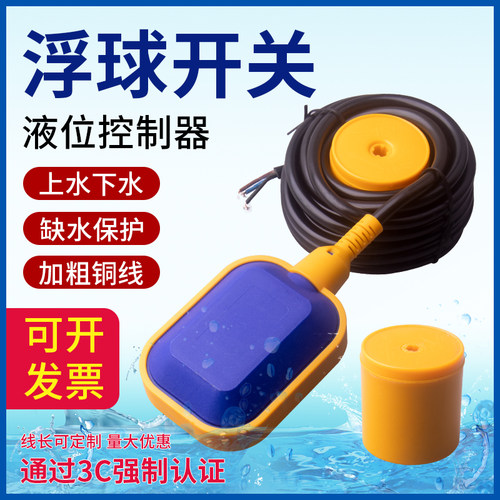 水位控制器浮球开关全自动