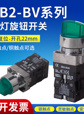 按钮开关XB2-be101C二档三挡带灯自锁旋钮开关24v220一常开红绿色