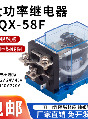 JQX-58F/1Z大功率继电器60A中间继电器DC直流12V24V48V交流AC200V