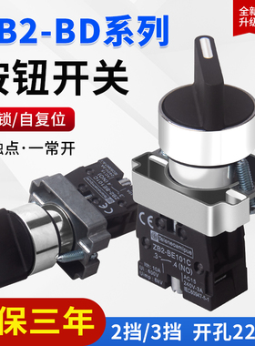 二档旋钮按钮开关XB2-BD21C自锁ZB2旋转选择转换开关BD25银点22mm