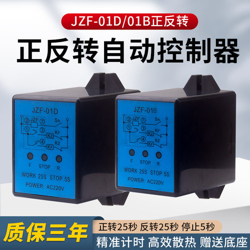 正反转控制器JZF-01D洗涤控制器JZF-01B正反转时间控制继电器220V