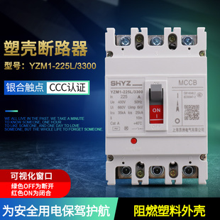 YZM1-225L/3300 225A 3P 三项塑壳断路器 400V 50H/z 空气开关CM1