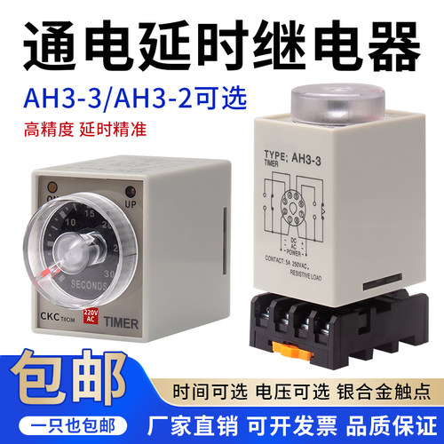 时间继电器ah3通电延时开关