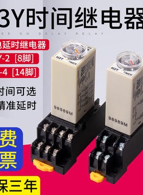 银点时间继电器H3Y-2/4通电延时可调220V电子式小型控制开关24V12