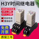 小型控制开关24V12 4通电延时可调220V电子式 银点时间继电器H3Y