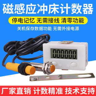 冲床计数器电子数显自动磁感应器记数器工业计圈点数记件器流水线