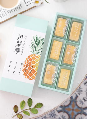 6个装8粒蓝色小清新凤梨酥包装盒高级高档包装袋手提礼盒手工包装