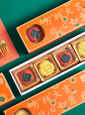新年好柿花生4粒月饼蛋黄酥绿豆糕盒子包装盒烘焙饼干中秋节礼盒
