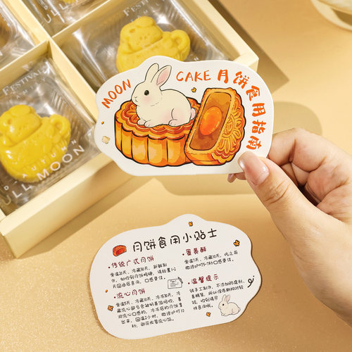中秋月饼蛋黄酥保质期温馨提示可爱卡片包装高级创意食用说明卡