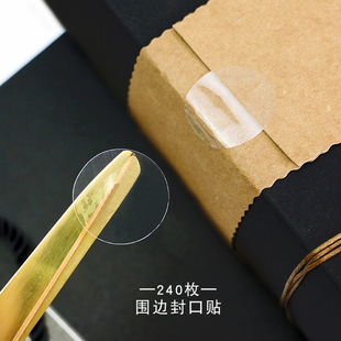 240枚 透明圆形贴纸 围边封条封口贴纸包装袋包装盒装饰