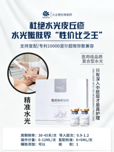 6支 6ml Genid九立徳|欣立德脂质体玻尿酸 水光精华