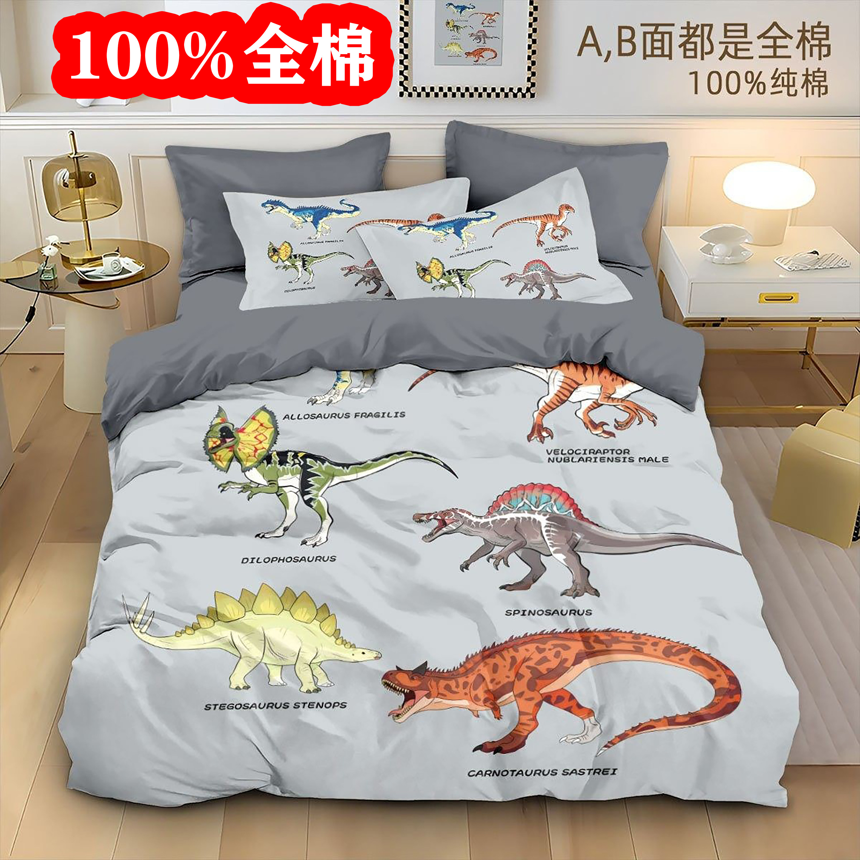 霸王龙被套大恐龙全棉四件套纯棉男孩儿童学生宿舍床上用品三件套