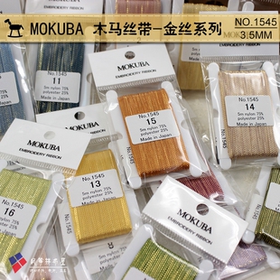 宽3.5MM 日本进口MOKUBA木马刺绣丝带 金丝系列 包 1545 5米