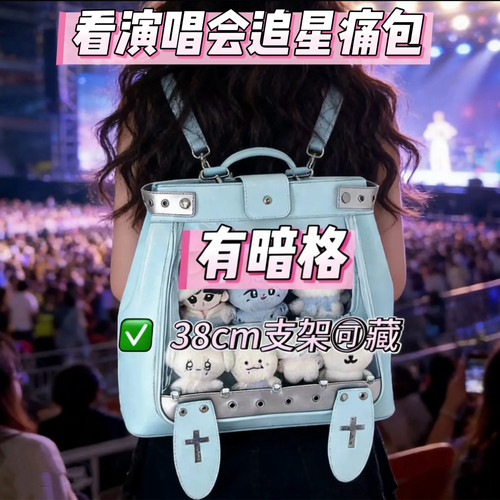 2026新款痛包双肩演唱会应援暗格痛包大容量痛包20cm娃包双肩痛包