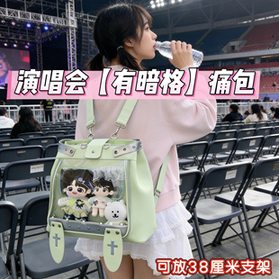 新款演唱会有暗格藏灯牌支架应援包双肩痛包大容量二次元20cm娃包