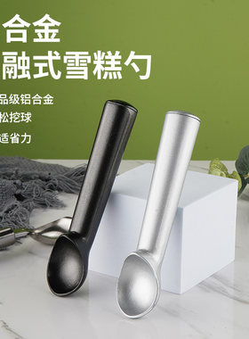 哈根达斯自融式雪糕勺冰激凌勺子创意硬冰淇淋水果西瓜挖球器加厚