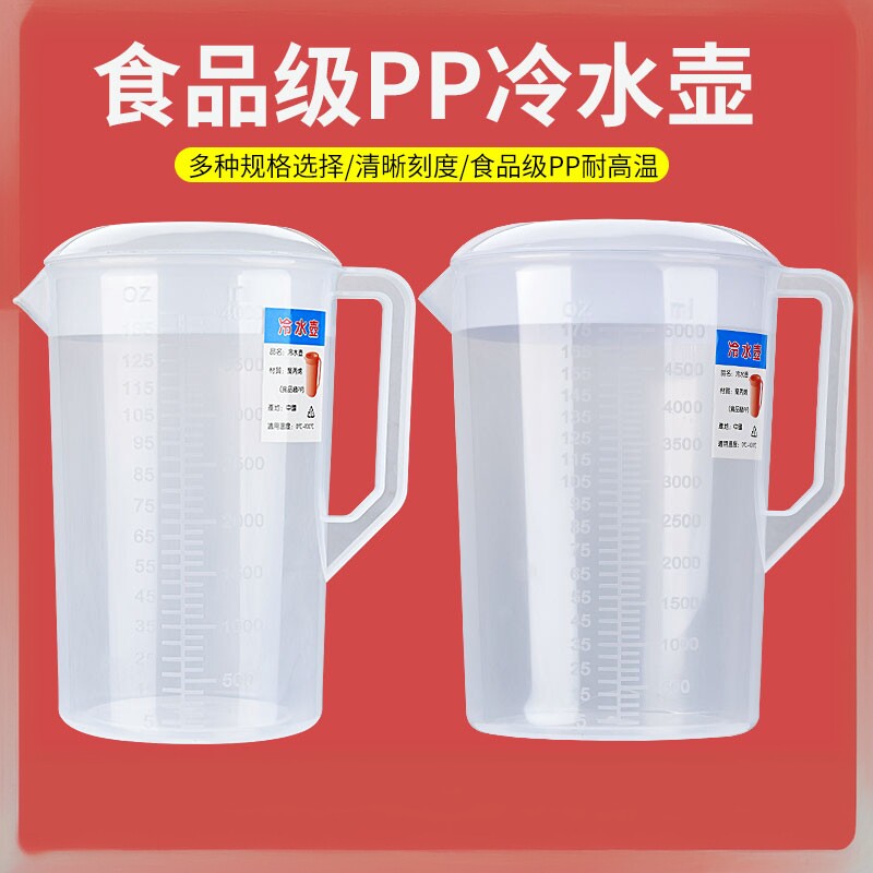 5升冷水壶食品级pp大容量带刻度烘培量杯奶茶店塑料耐高温热水壶