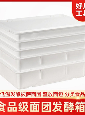披萨面团周转箱比萨小号大号盖子推车白色存储箱盖批萨盒DOUGH箱