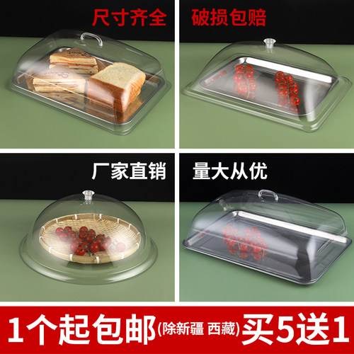 透明食品盖防尘罩长方形