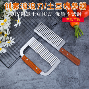 不锈钢狼牙土豆刀小吃制作菜刀波浪刀切丝波纹刀薯条刀切菜器