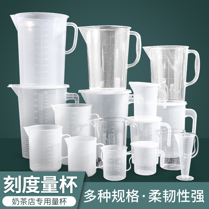 食品级量杯带刻度量筒塑料家用量杯大容量量桶奶茶店烘焙量筒毫升