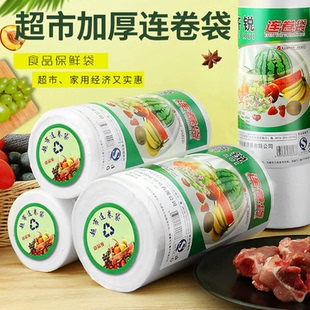 保鲜袋家用食品级超市专用连卷袋加厚商用密封小号冰箱塑料包装袋