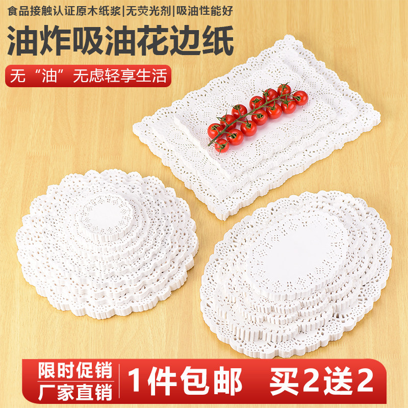 食品级花边纸小吃花底纸吸油纸烘焙用纸油炸烧烤圆形蛋糕披萨垫纸,厨房/烹饪用具,烘焙用纸,淘宝优惠券,粉丝福利购,淘宝优惠卷