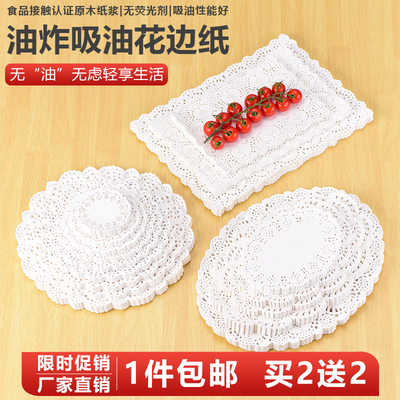 食品级花边纸小吃花底纸吸油纸烘焙用纸油炸烧烤圆形蛋糕披萨垫纸