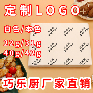 硅油纸定制油纸垫纸logo防油纸垫盘纸餐盘纸吸油纸商用烧烤托盘纸