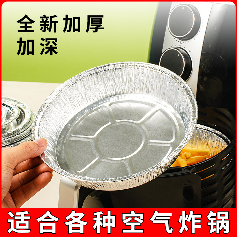 空气电炸锅专用的锡纸盘家用食品级铝箔纸盒圆型烤箱烘烤隔油工具