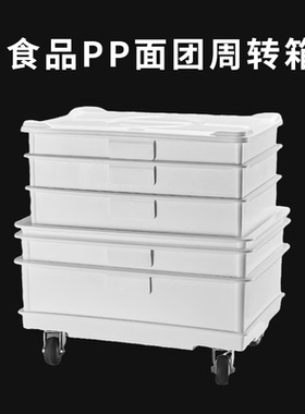披萨面团周转箱比萨推车面包存储箱盖批萨盒冷醒发箱面团DOUGH箱