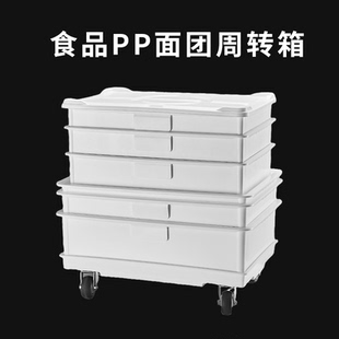 披萨面团周转箱比萨推车面包存储箱盖批萨盒冷醒发箱面团DOUGH箱