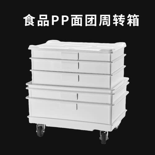 披萨面团周转箱比萨推车面包箱