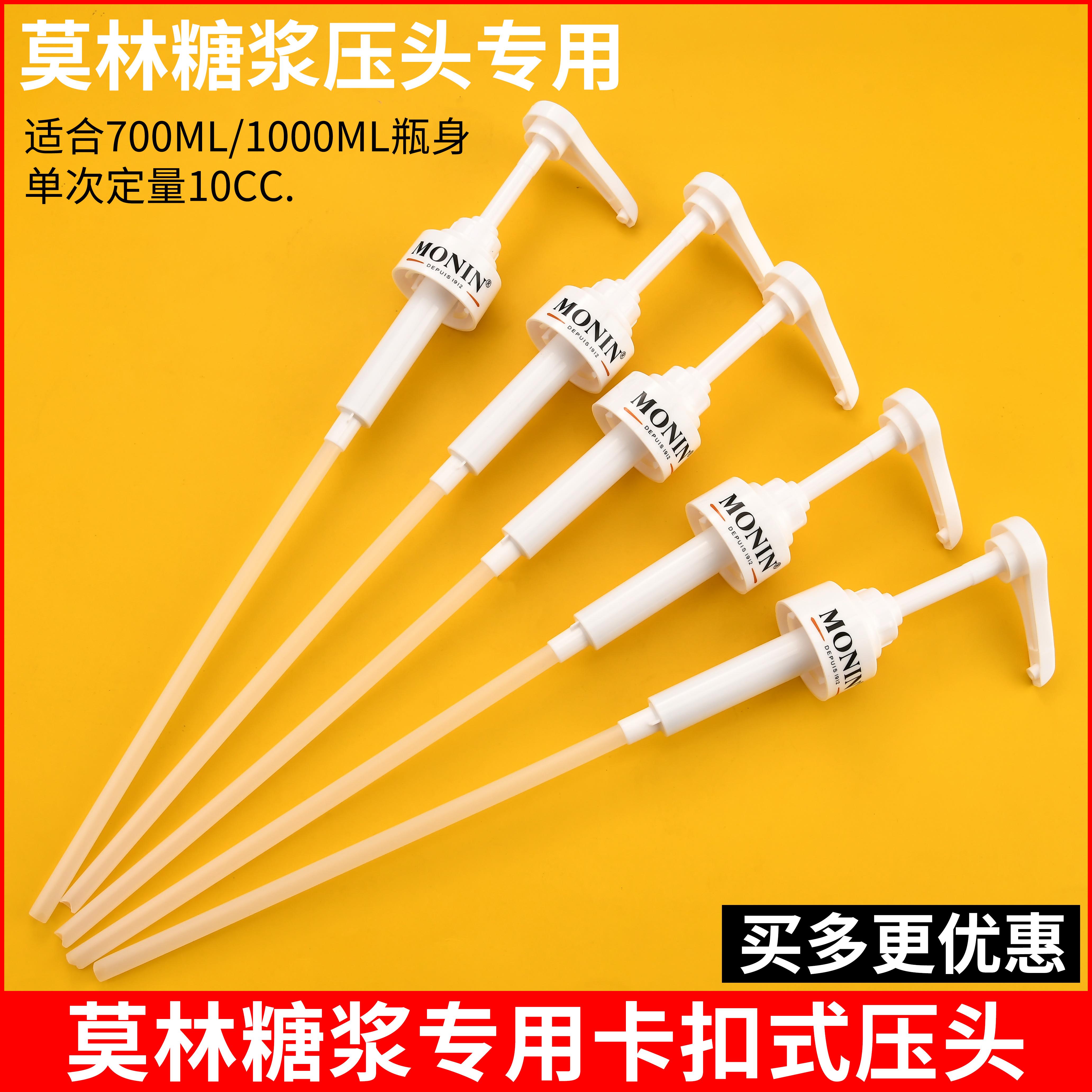 莫林糖浆压头泵头700ml1000ml咖啡专用压嘴按压式果露挤压神器图片