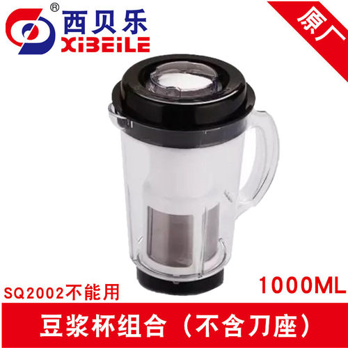 西贝乐快乐小贝宁汇料理机配件豆浆杯SQ2119 XBLL23A 25A NH218A